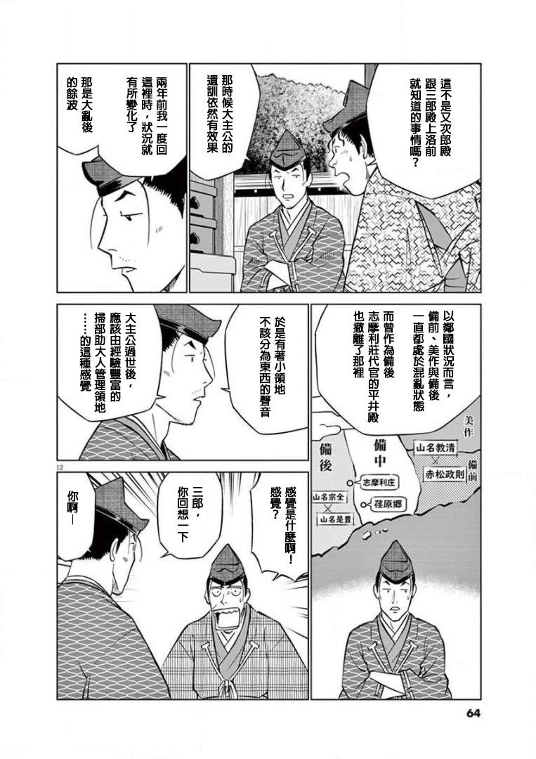 《奔跑吧！新九郎》第19话 第12页