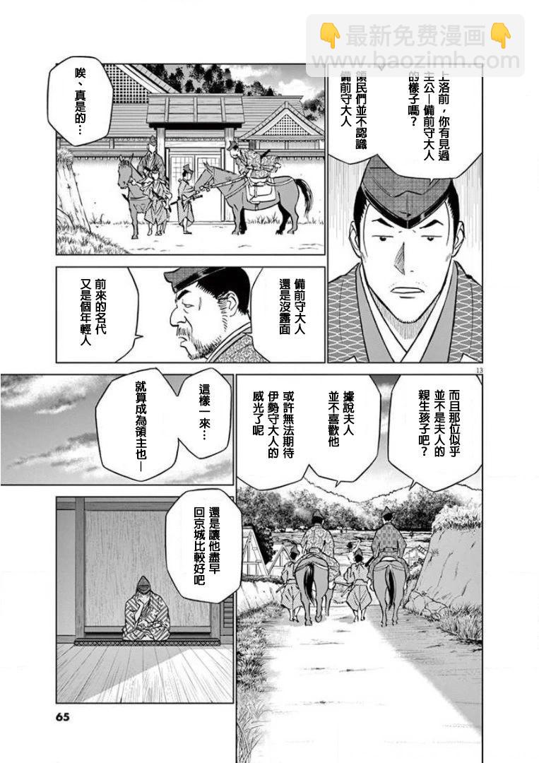《奔跑吧！新九郎》第19话 第13页