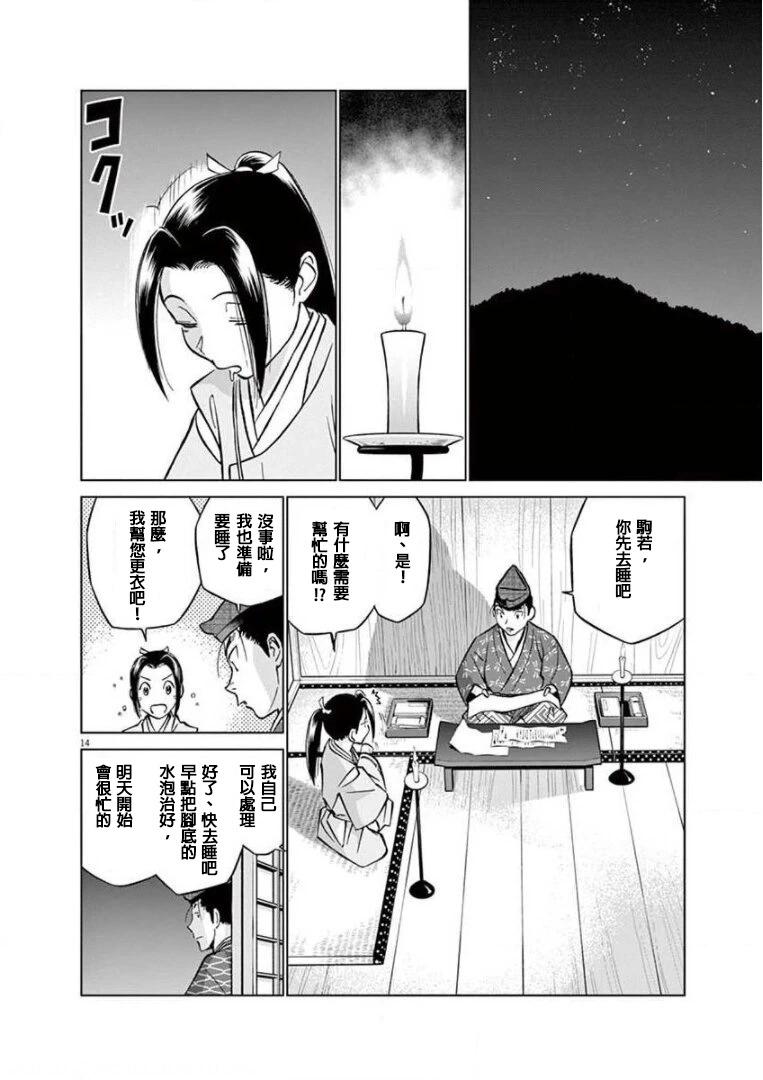 《奔跑吧！新九郎》第19话 第14页