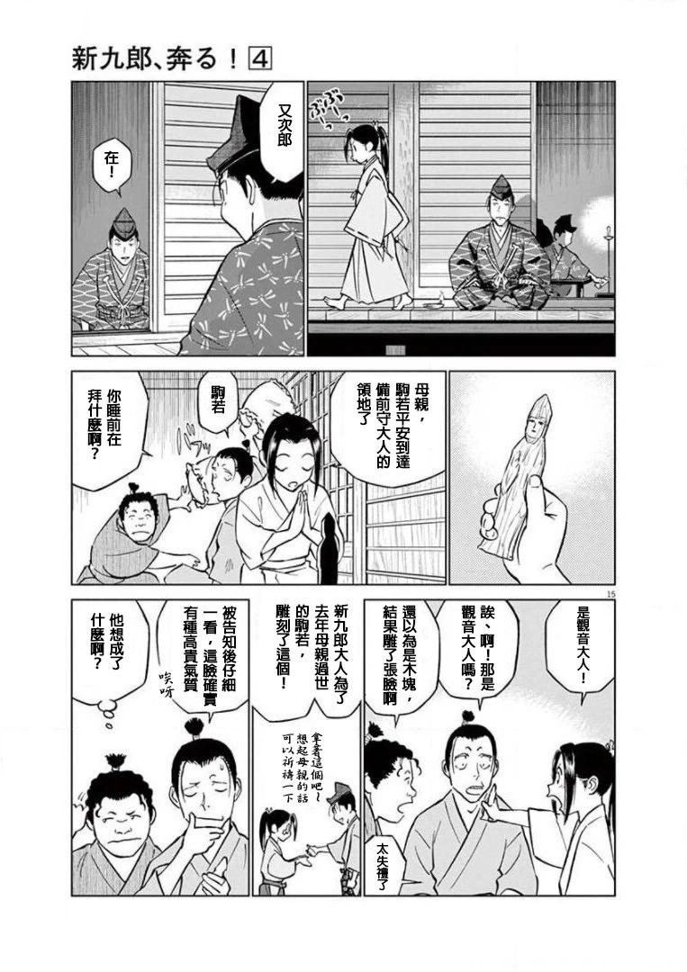 《奔跑吧！新九郎》第19话 第15页