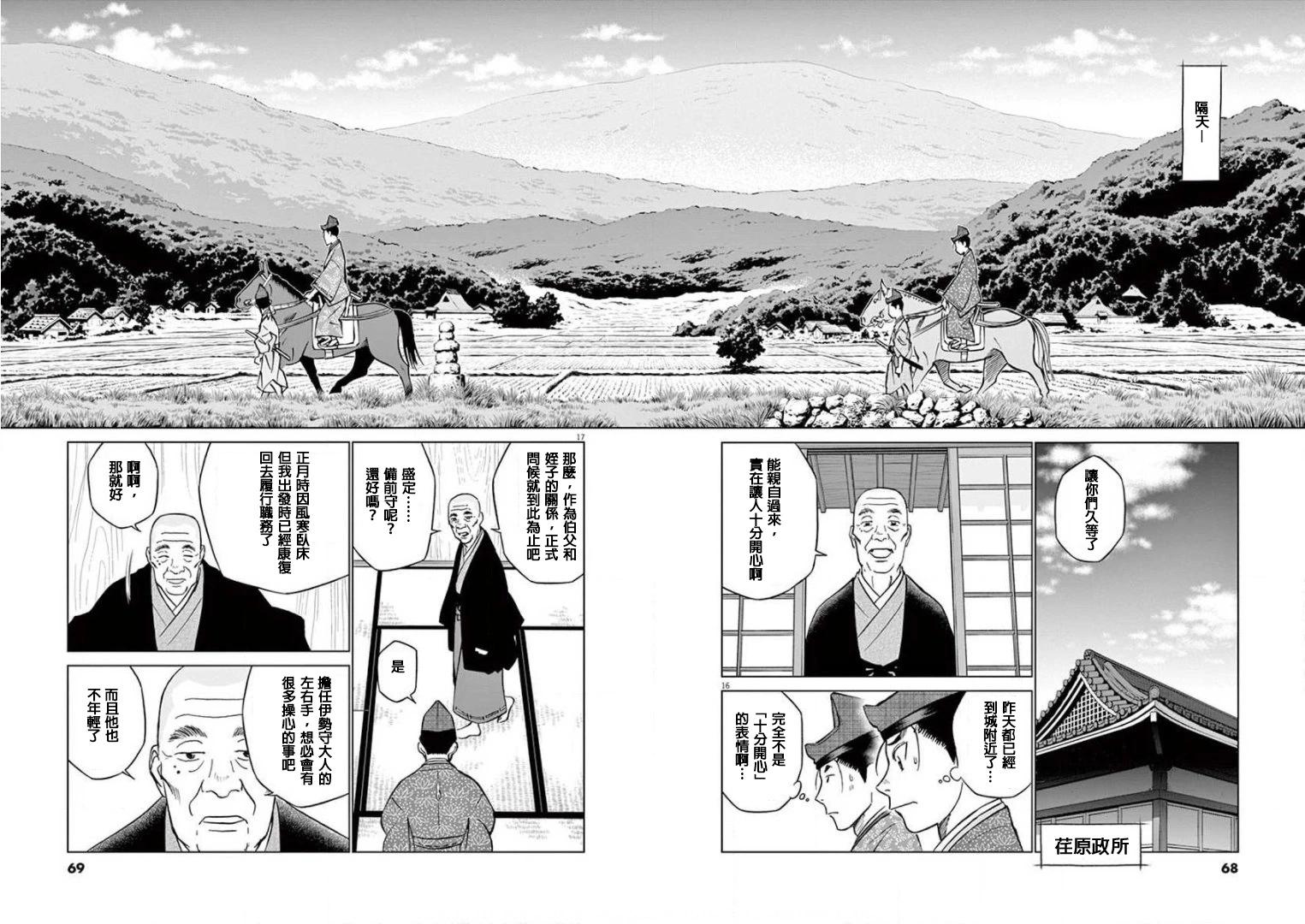 《奔跑吧！新九郎》第19话 第16页
