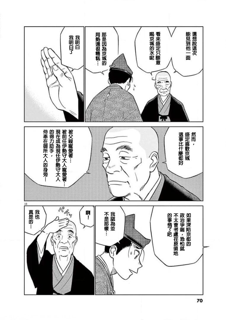 《奔跑吧！新九郎》第19话 第17页