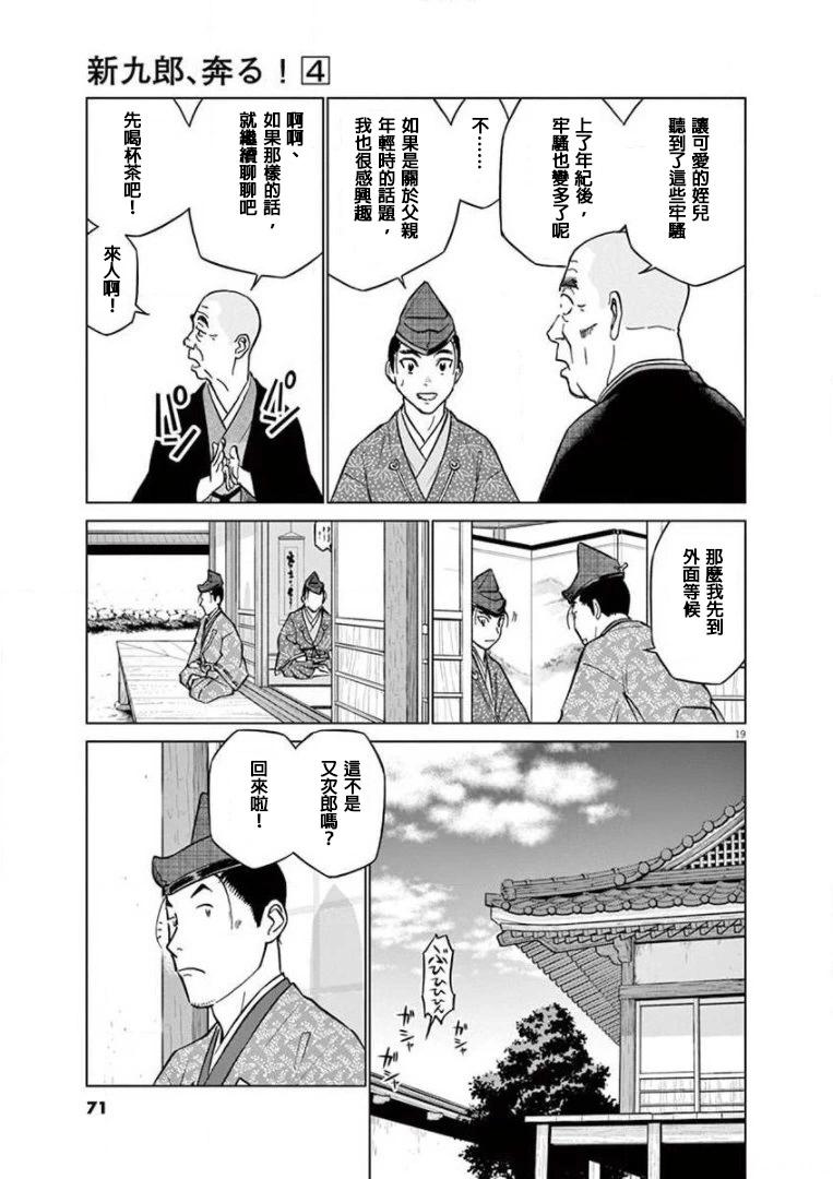 《奔跑吧！新九郎》第19话 第18页