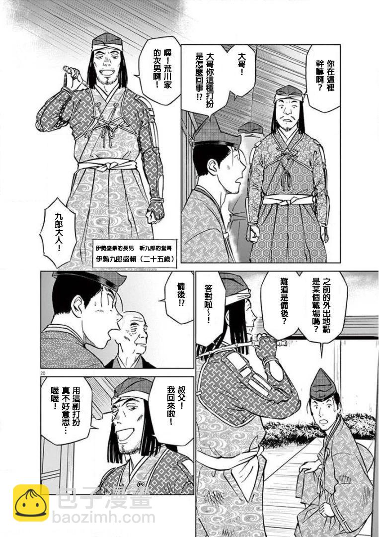 《奔跑吧！新九郎》第19话 第19页