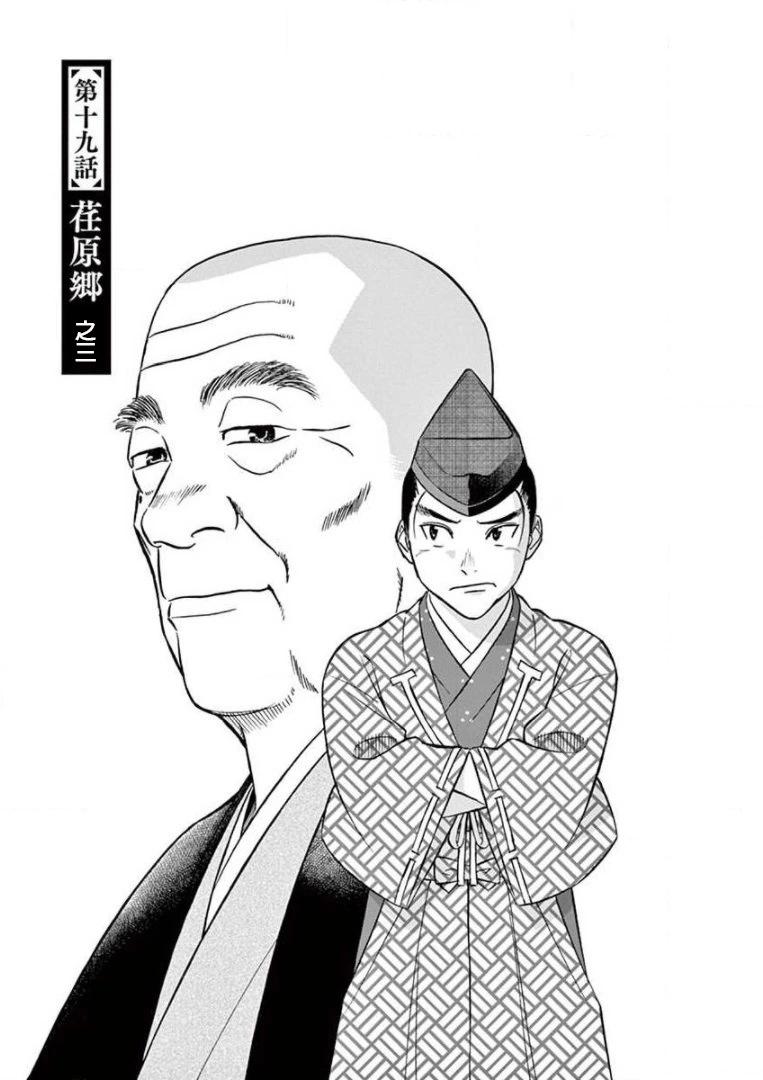 《奔跑吧！新九郎》第19话 第1页