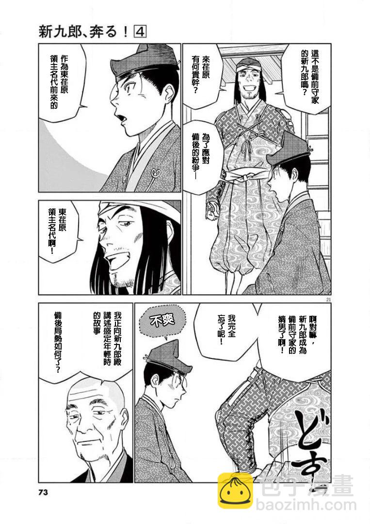 《奔跑吧！新九郎》第19话 第20页