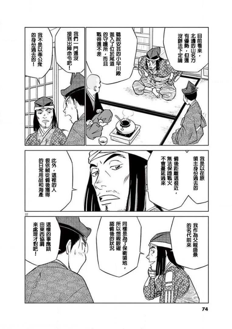 《奔跑吧！新九郎》第19话 第21页