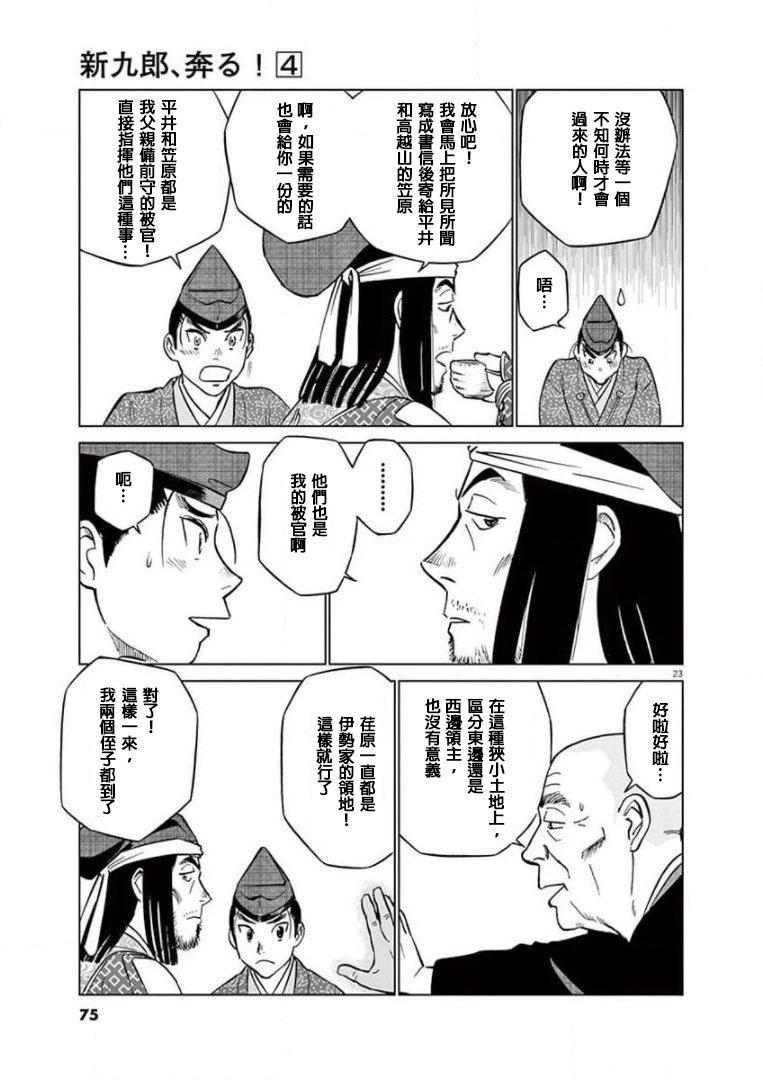《奔跑吧！新九郎》第19话 第22页
