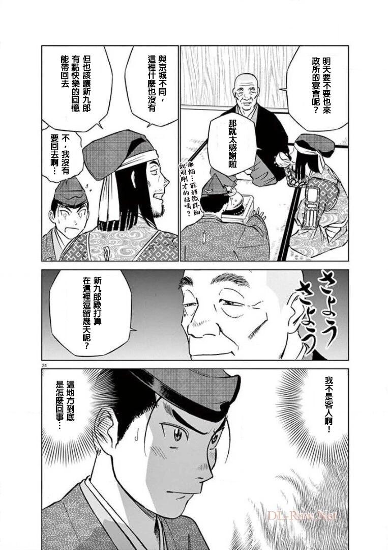 《奔跑吧！新九郎》第19话 第23页