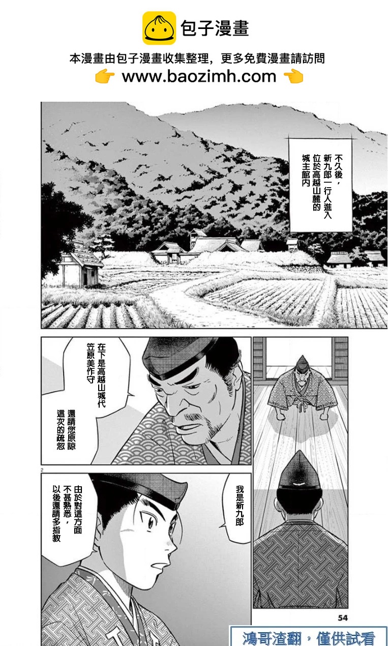《奔跑吧！新九郎》第19话 第2页