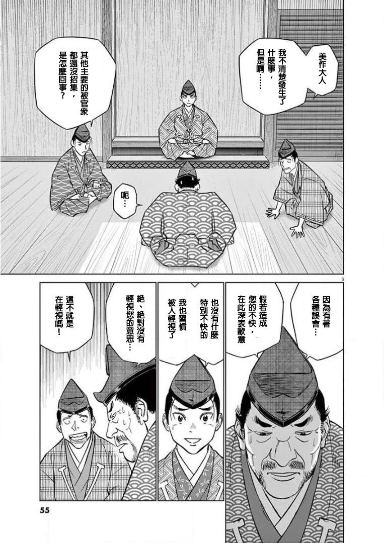 《奔跑吧！新九郎》第19话 第3页