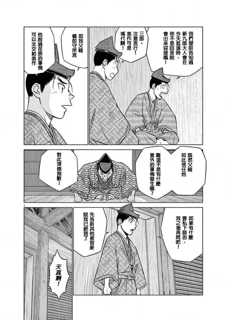 《奔跑吧！新九郎》第19话 第4页