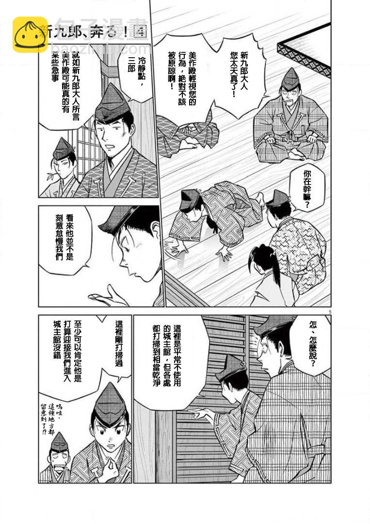 《奔跑吧！新九郎》第19话 第5页