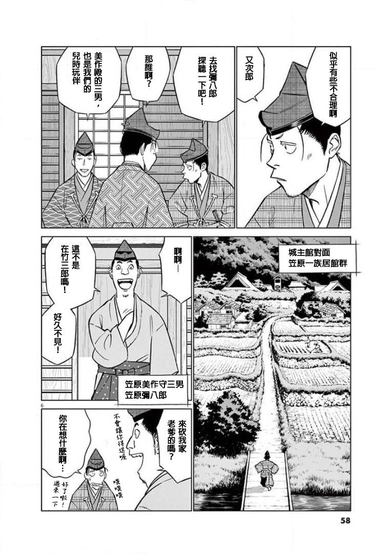 《奔跑吧！新九郎》第19话 第6页