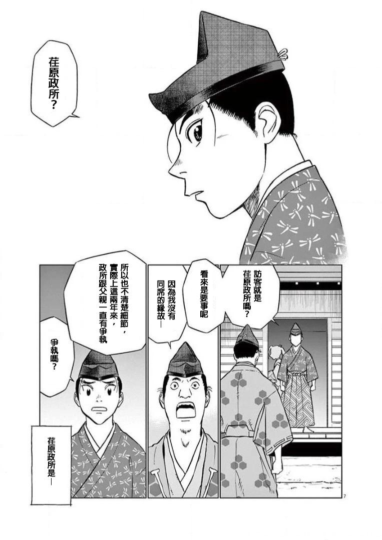 《奔跑吧！新九郎》第19话 第7页