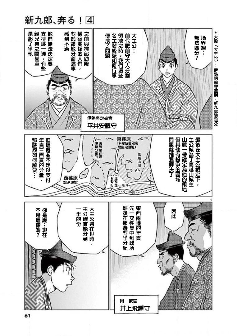 《奔跑吧！新九郎》第19话 第9页