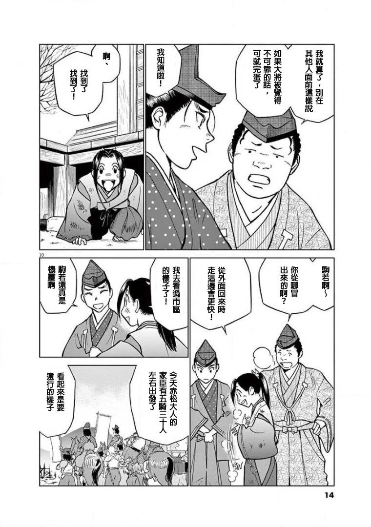 《奔跑吧！新九郎》第17话 第10页