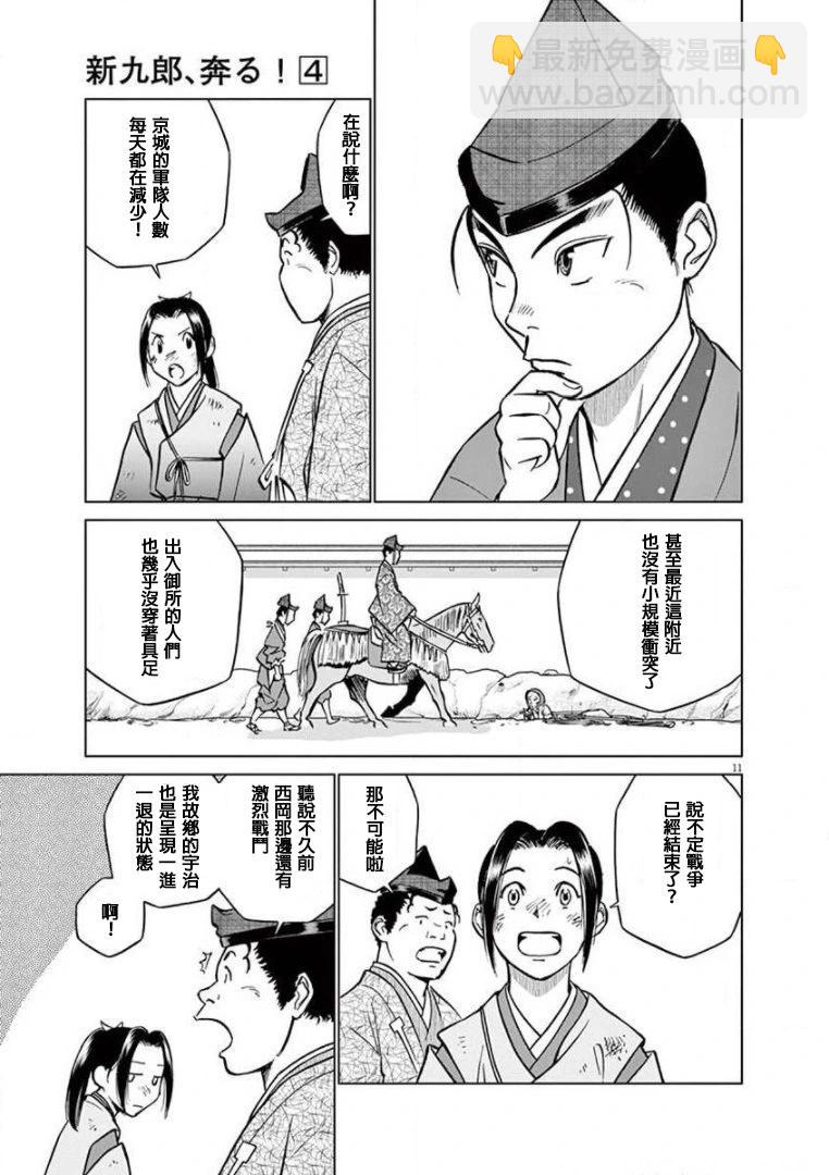 《奔跑吧！新九郎》第17话 第11页