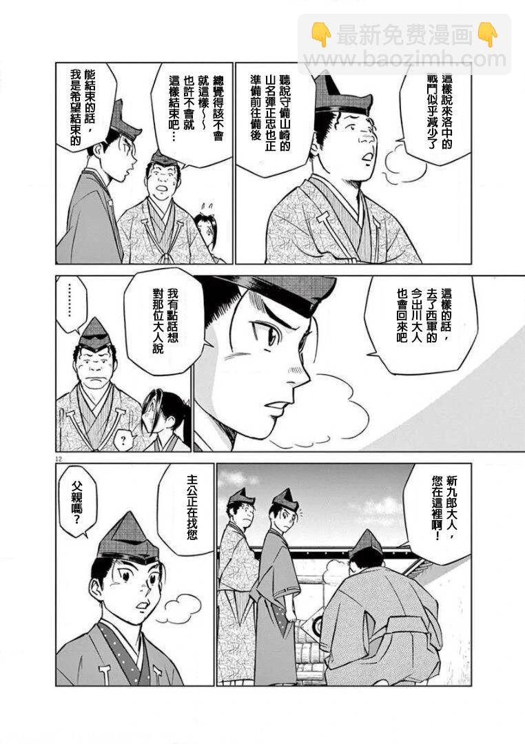 《奔跑吧！新九郎》第17话 第12页