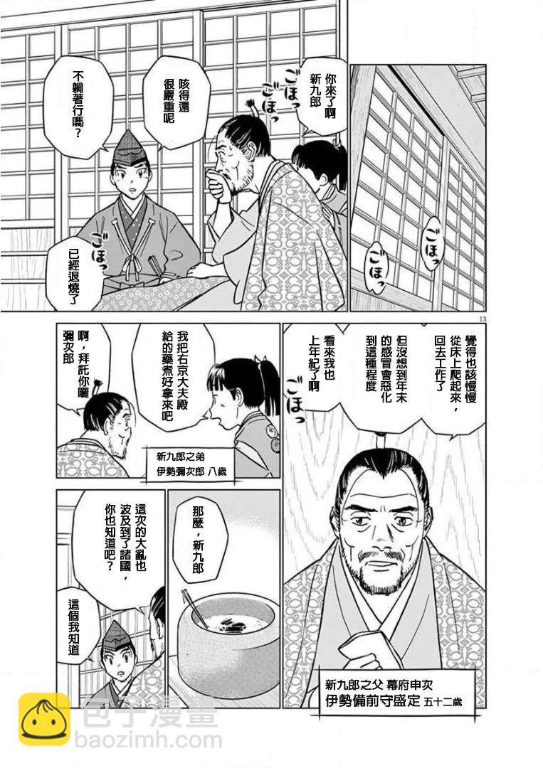 《奔跑吧！新九郎》第17话 第13页