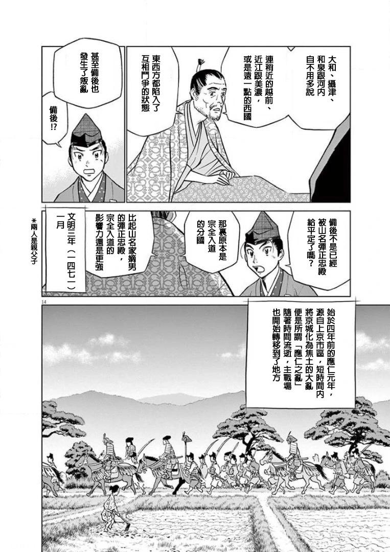 《奔跑吧！新九郎》第17话 第14页