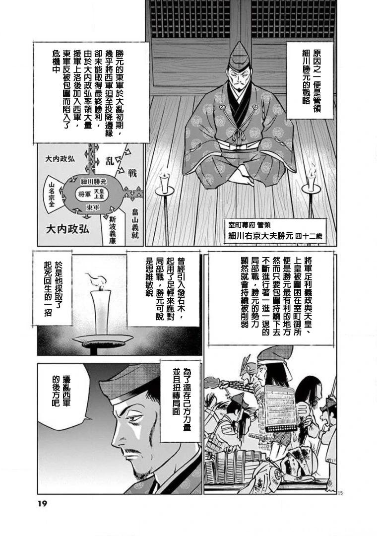《奔跑吧！新九郎》第17话 第15页