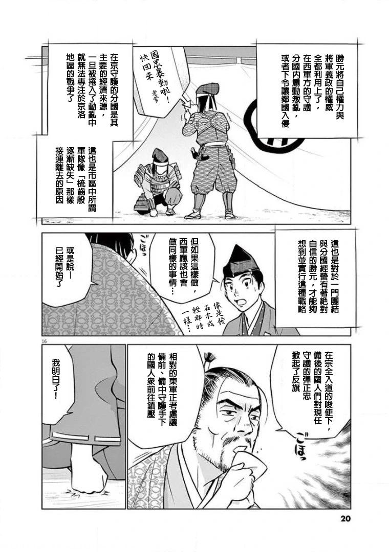 《奔跑吧！新九郎》第17话 第16页