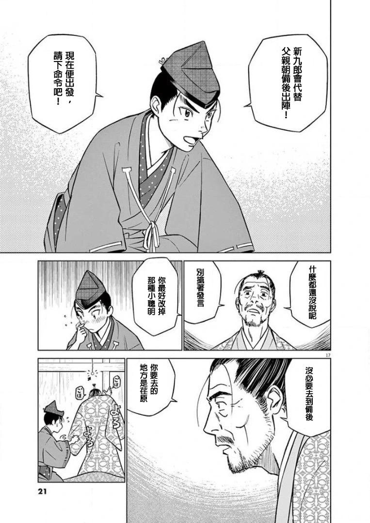 《奔跑吧！新九郎》第17话 第17页