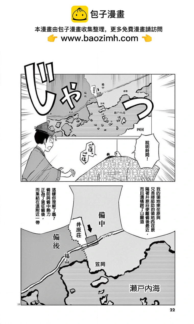 《奔跑吧！新九郎》第17话 第18页