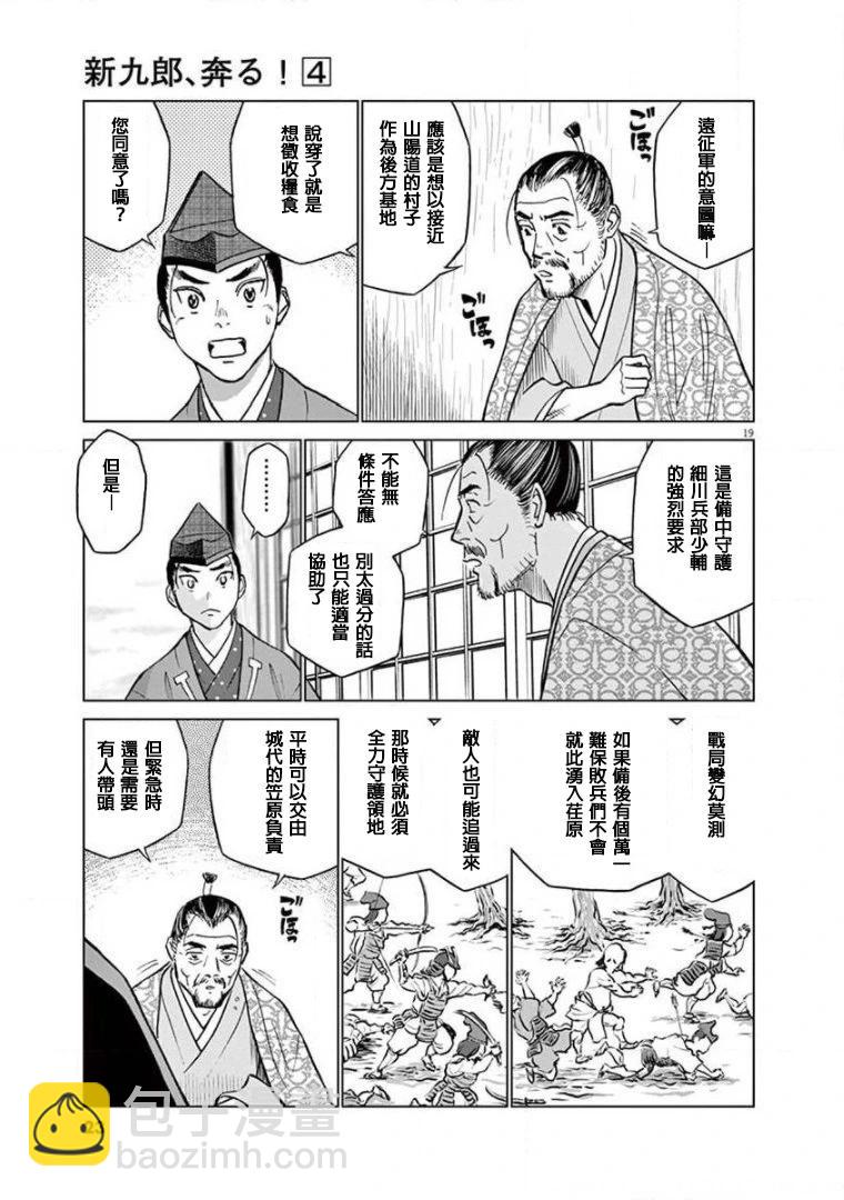 《奔跑吧！新九郎》第17话 第19页