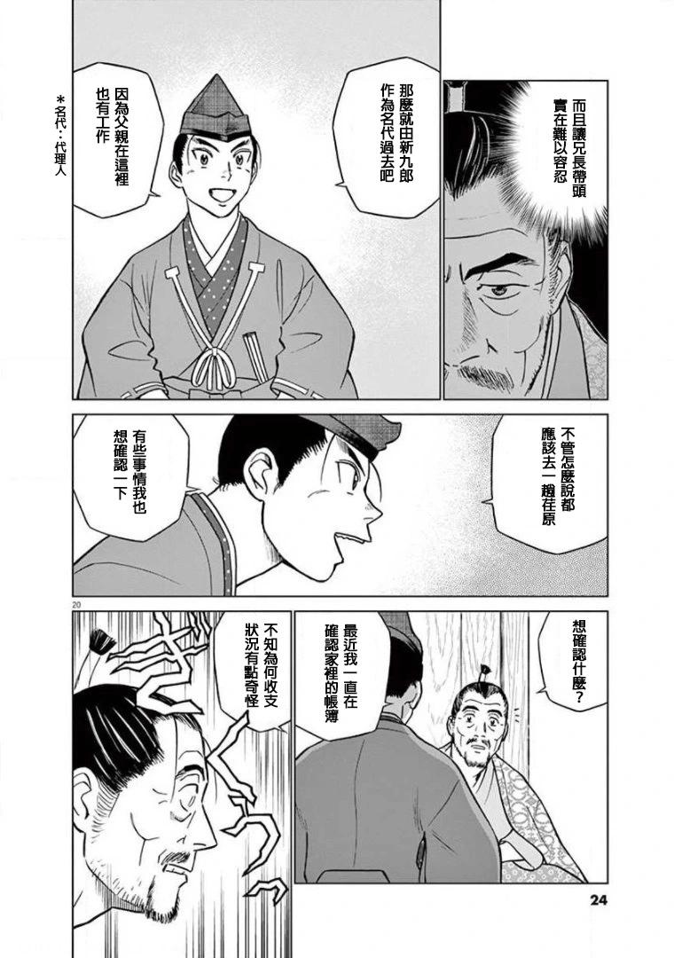 《奔跑吧！新九郎》第17话 第20页