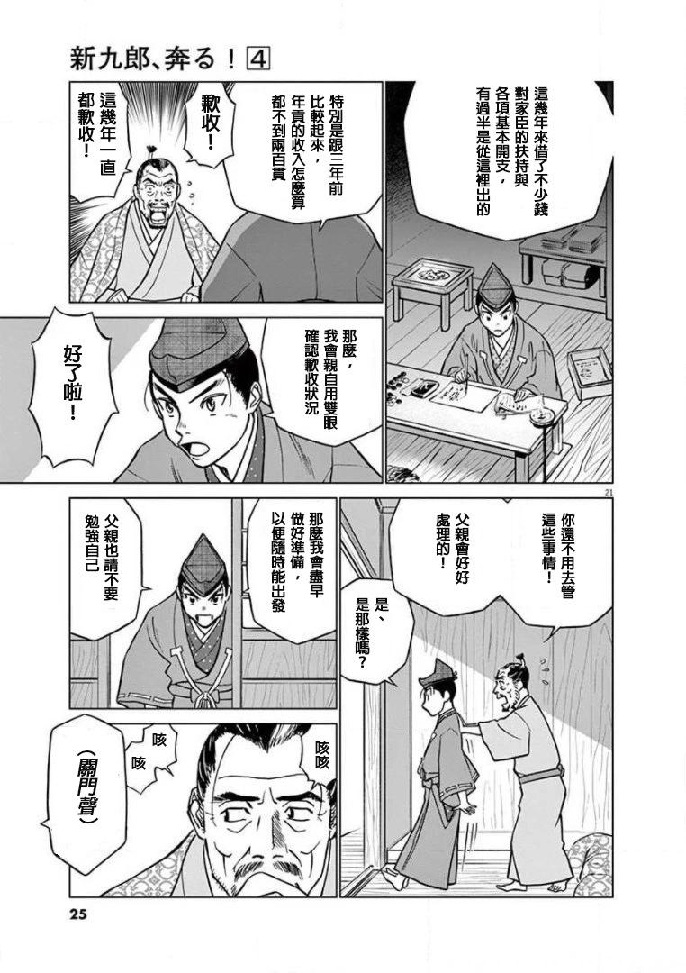 《奔跑吧！新九郎》第17话 第21页