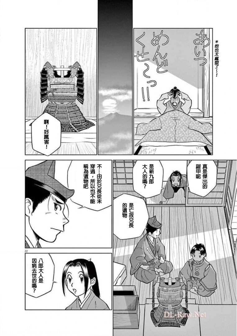 《奔跑吧！新九郎》第17话 第22页
