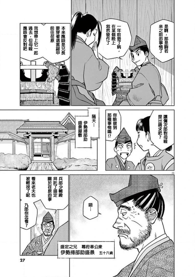 《奔跑吧！新九郎》第17话 第23页