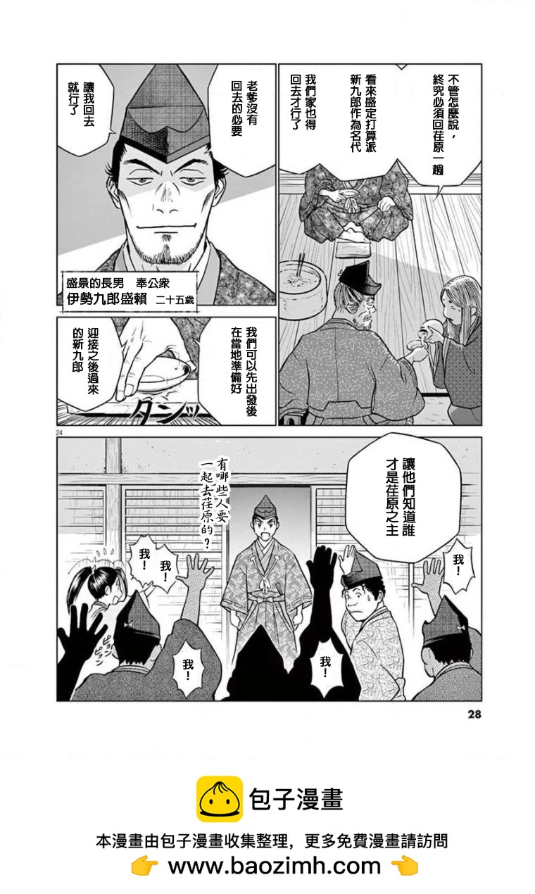 《奔跑吧！新九郎》第17话 第24页