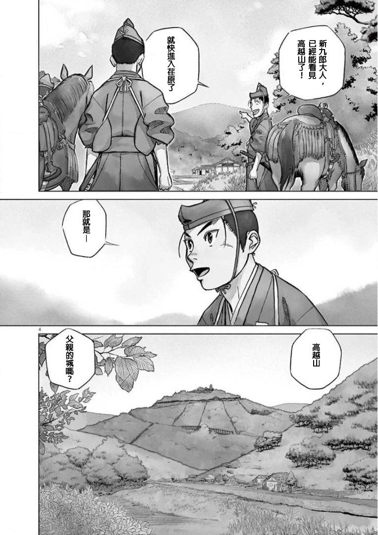 《奔跑吧！新九郎》第17话 第4页