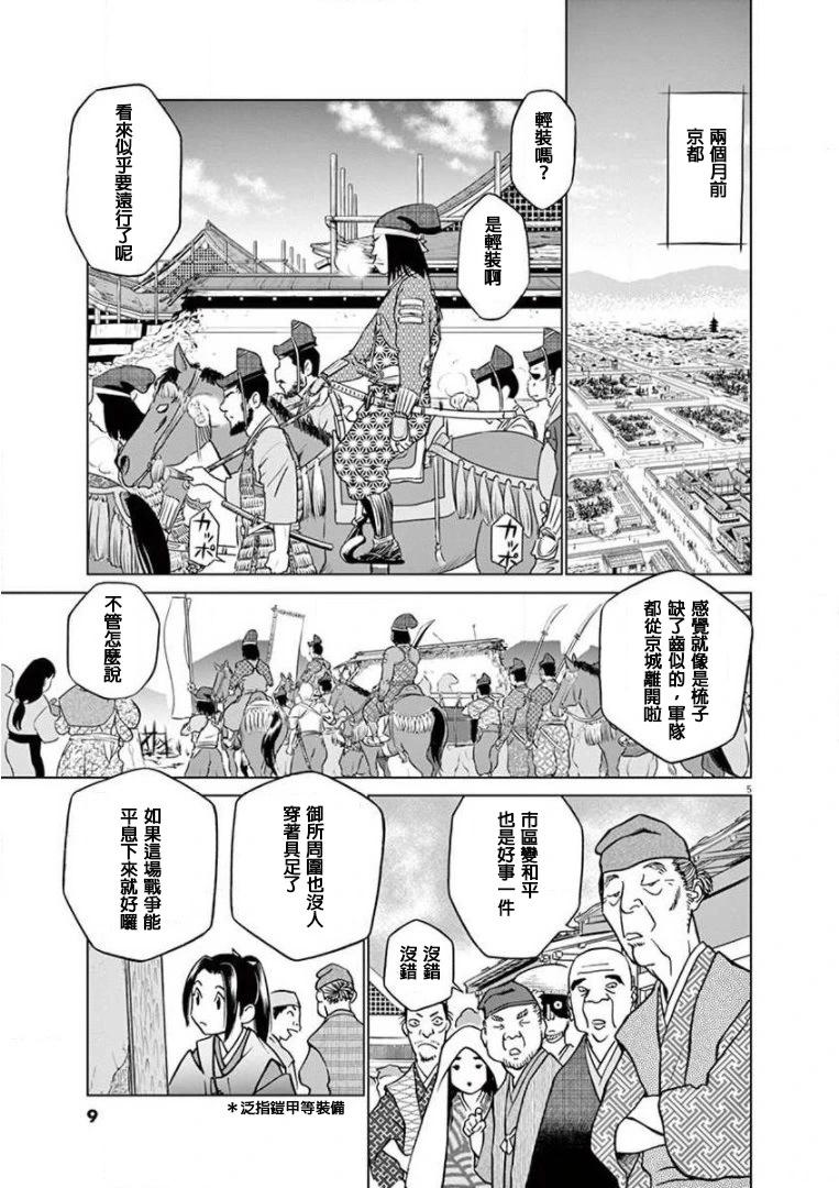 《奔跑吧！新九郎》第17话 第5页
