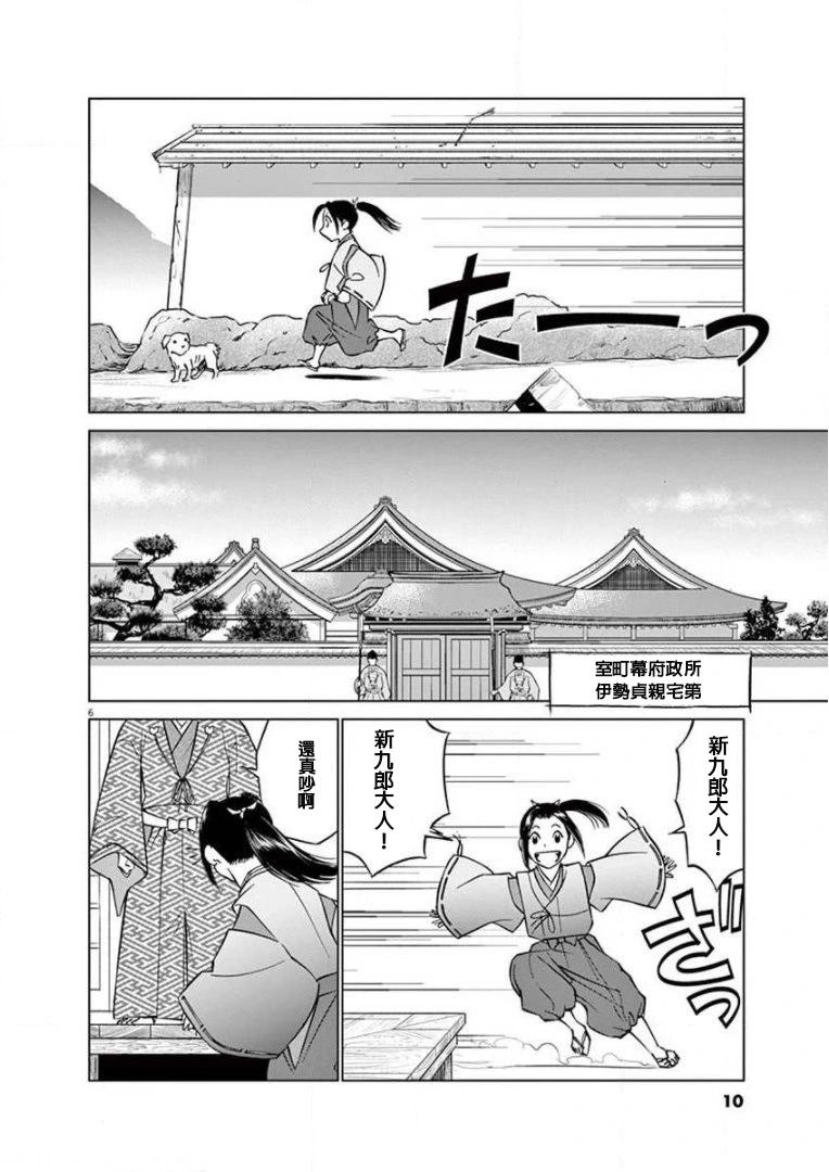 《奔跑吧！新九郎》第17话 第6页
