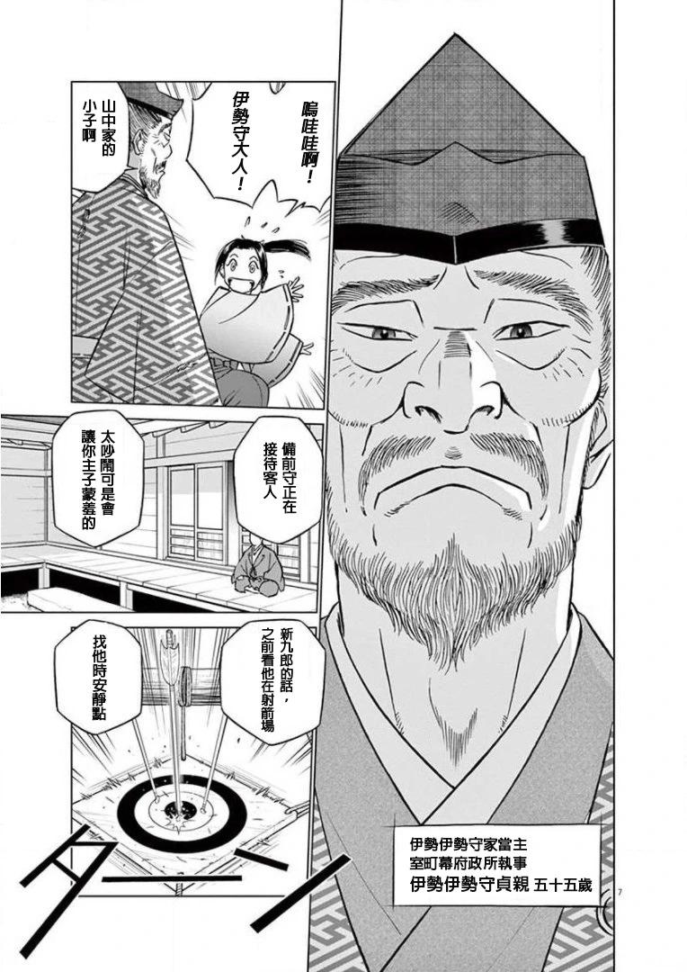 《奔跑吧！新九郎》第17话 第7页