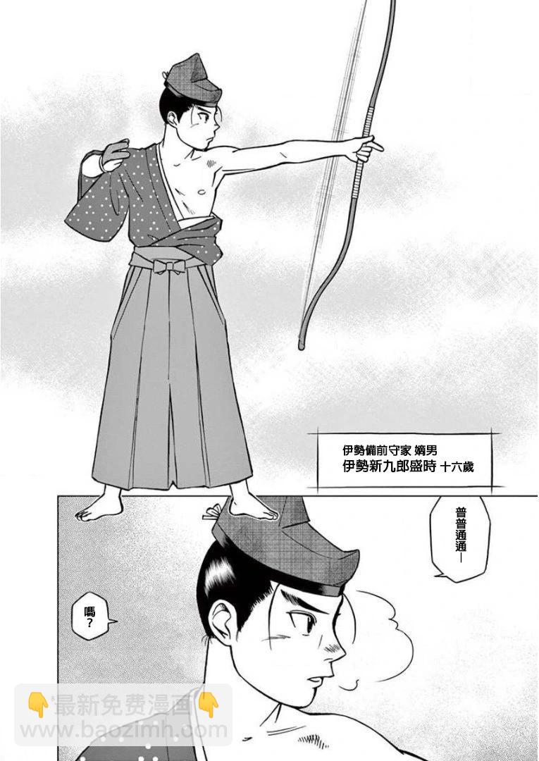 《奔跑吧！新九郎》第17话 第8页