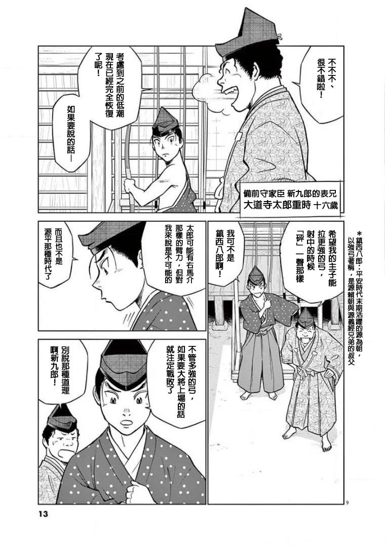 《奔跑吧！新九郎》第17话 第9页