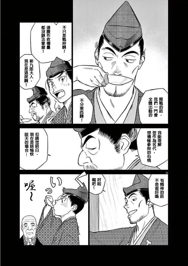 《奔跑吧！新九郎》第20话 第10页