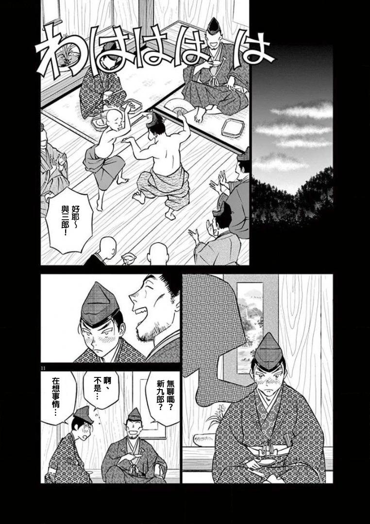 《奔跑吧！新九郎》第20话 第11页