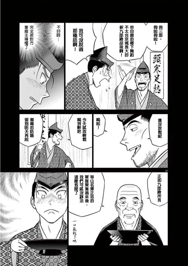 《奔跑吧！新九郎》第20话 第12页