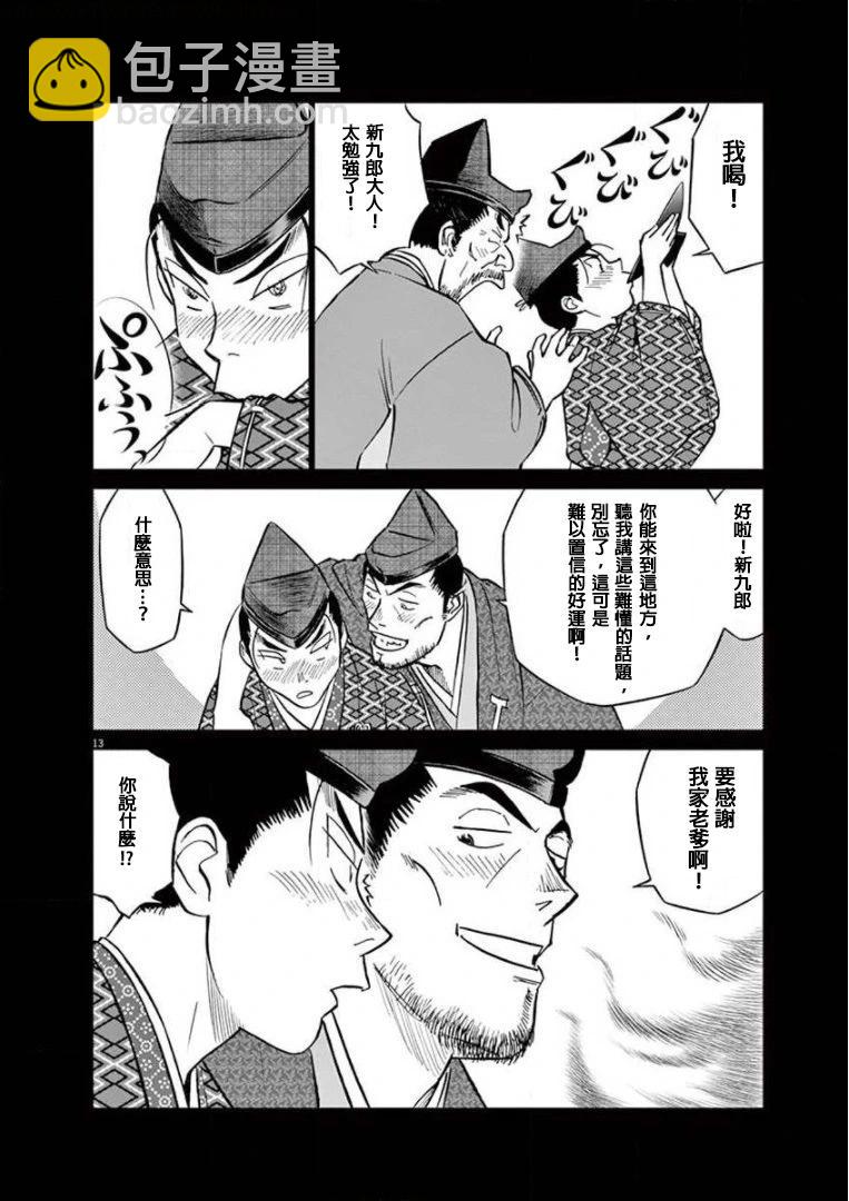《奔跑吧！新九郎》第20话 第13页