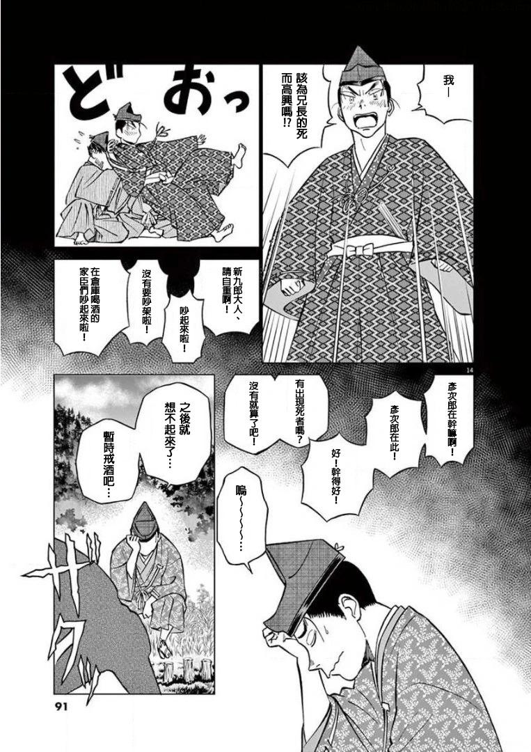 《奔跑吧！新九郎》第20话 第14页