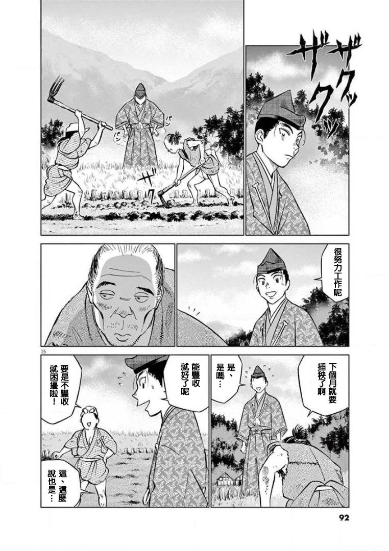 《奔跑吧！新九郎》第20话 第15页
