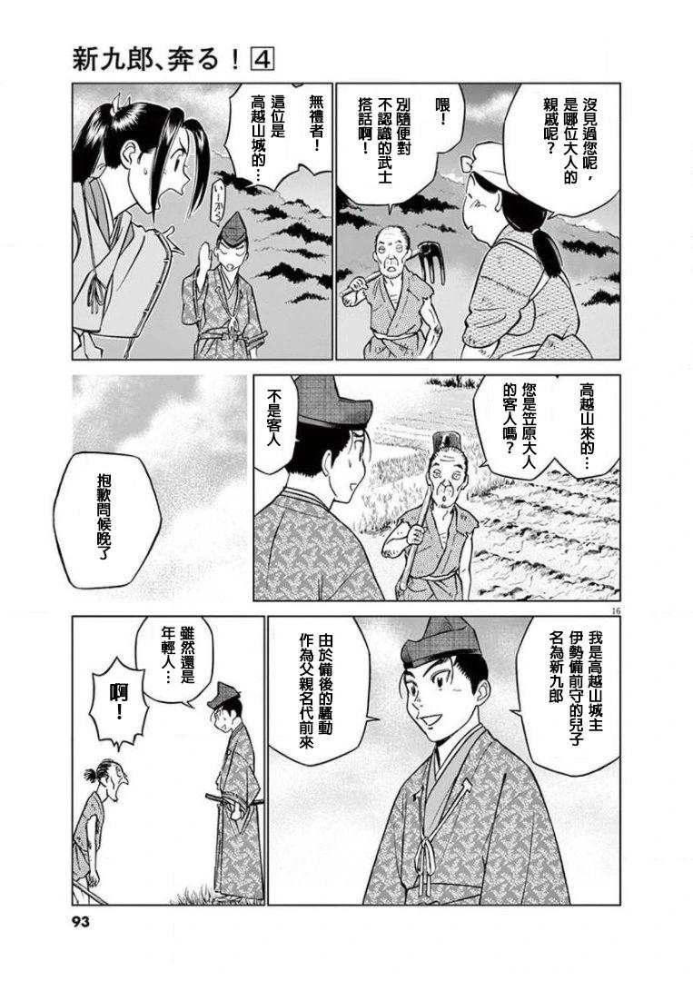 《奔跑吧！新九郎》第20话 第16页