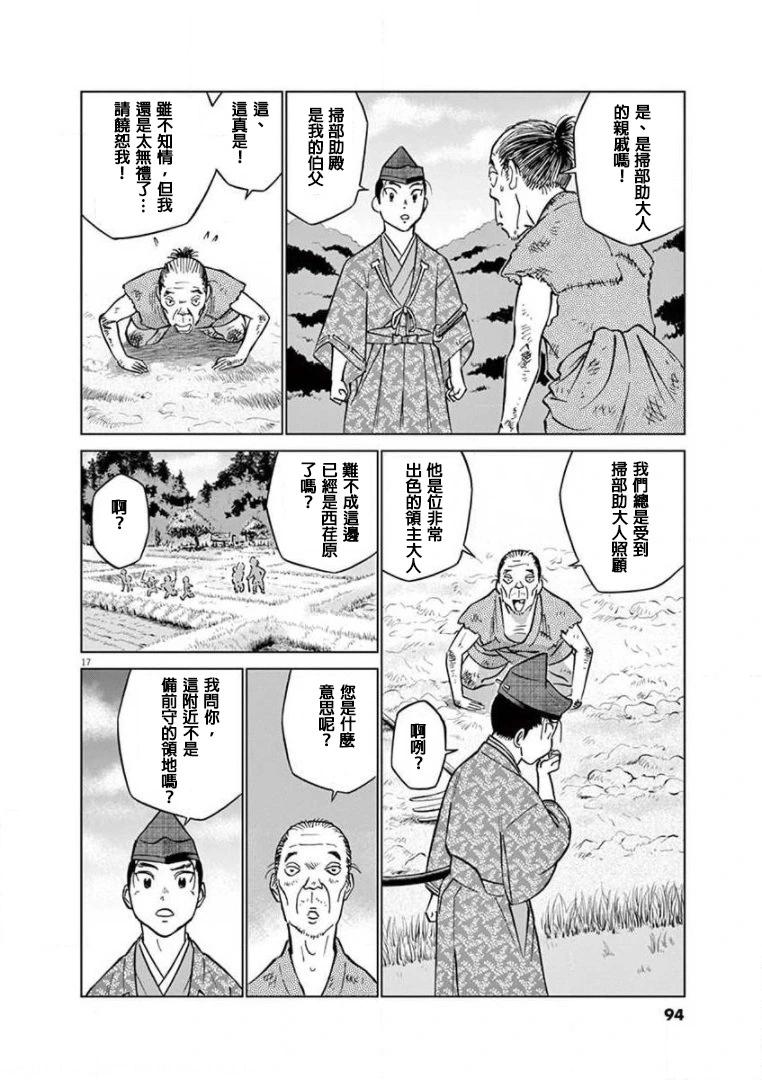 《奔跑吧！新九郎》第20话 第17页