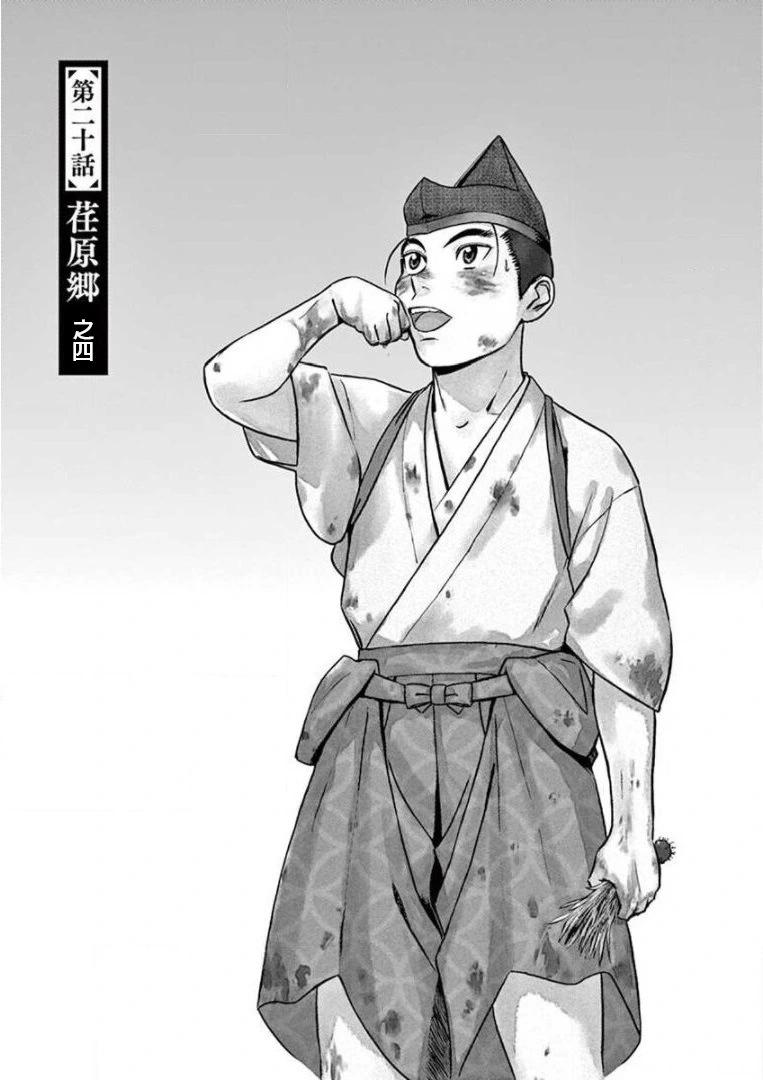 《奔跑吧！新九郎》第20话 第1页